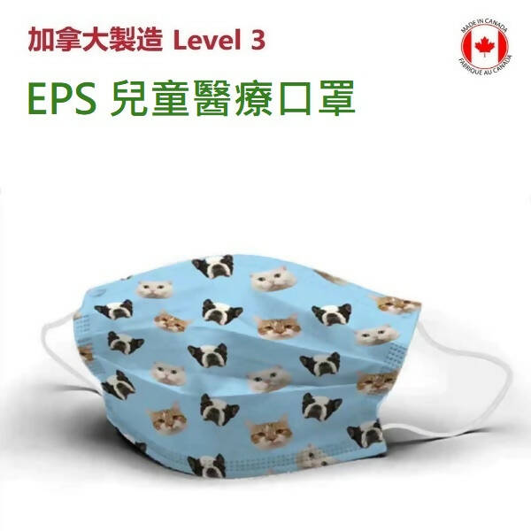加拿大製造!! EPS ASTM 3 兒童醫療口罩 50 PCS/BOX - 貓貓狗狗