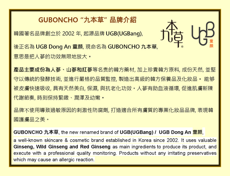 九本草 水光氣墊粉 15g + 補充裝15g (refill) Guboncho Premium Gold Jelly Cover CC Cushion SPF50+ PA+++