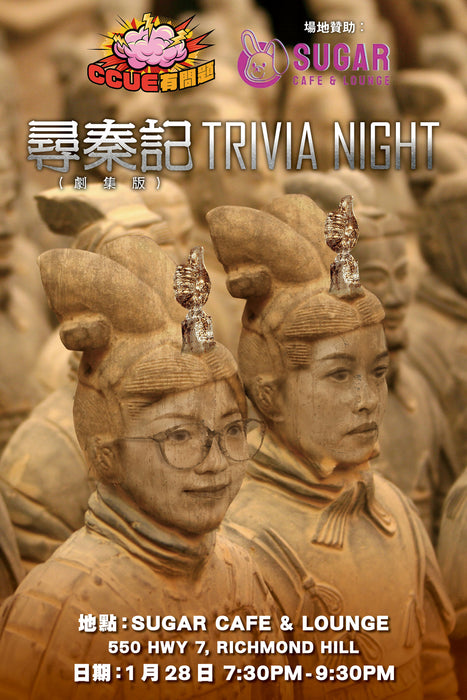 「CCUE 有問題 x SUGAR Cafe and Lounge」Trivia Night — 《尋秦記》劇集版主題(門票)