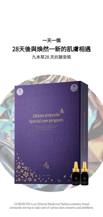 九本草28日頂级修復精華套裝2ml x 28支(抗皺安瓶)(買一盒送一盒) Guboncho 28Days Ampoule Special Care Program(Buy 1 Get 1 Free)
