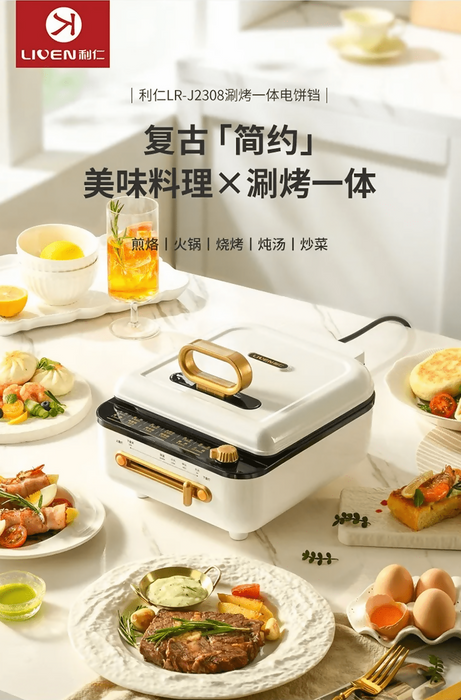 利仁 2盤獨立控溫 煎烙火鍋燉湯炒涮烤一體機 | Electric Hot Pot & BBQ Grill Combo |1500W