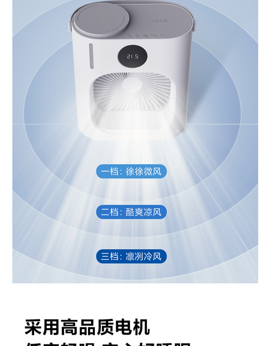 小米有品 小达飞跃智能加湿冷风扇 白色