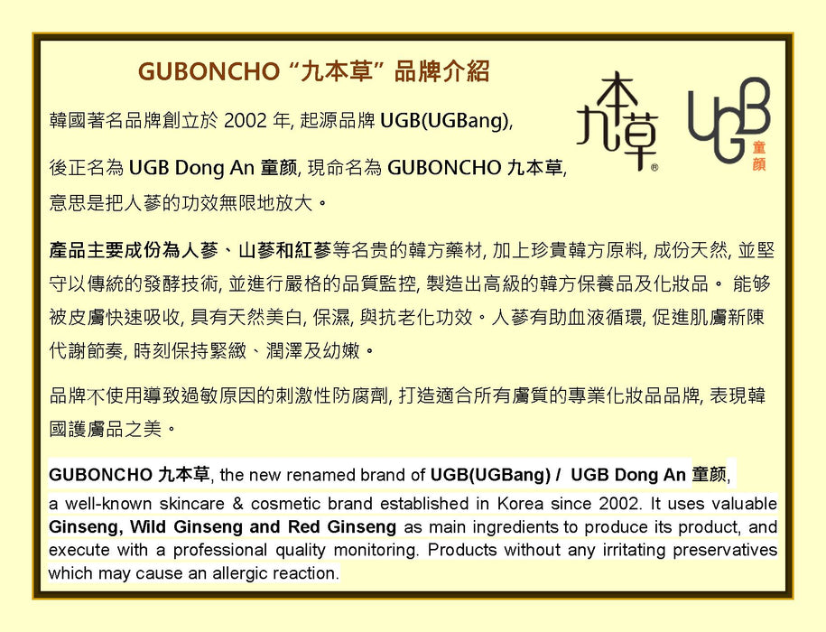 九本草 黑松露水光黑面膜 Guboncho Water Brightening Black Mask 27g x 10ea + 送 O2 Bubble Cleanser 1.5ml + Aqua Cream 1.5ml