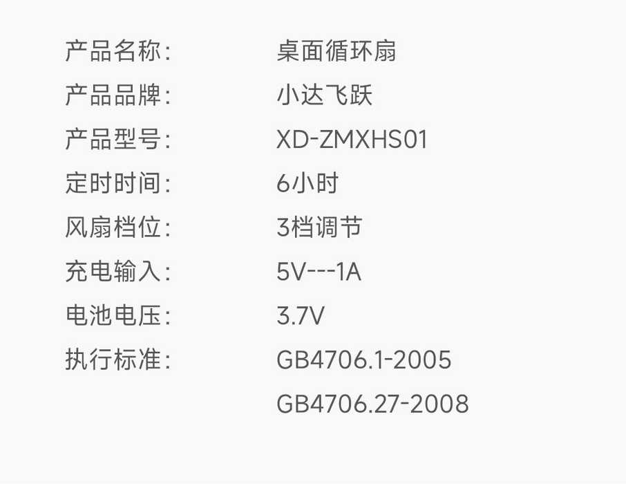 小米有品 小达飞跃桌面便携循环扇 基础款 白色