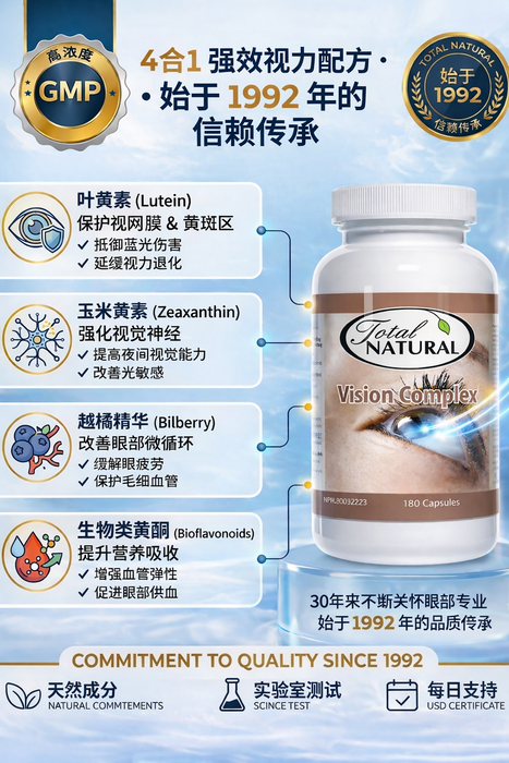 Vision Complex 視力寶｜護眼配方