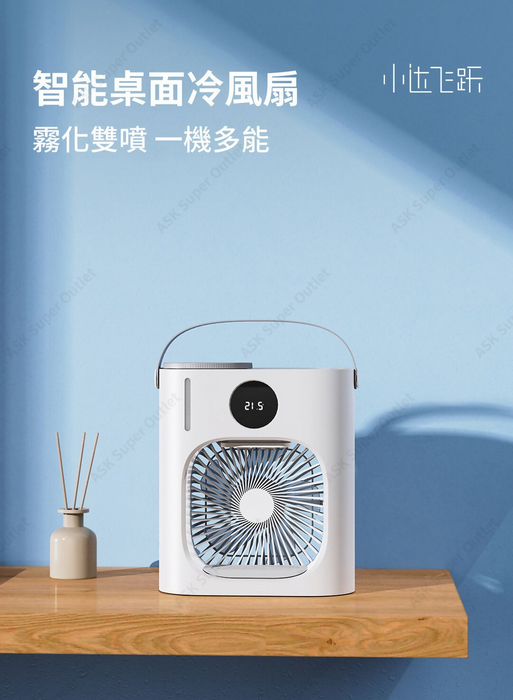 小達智能靜音水霧冷風扇 (冷風機) | Xiaoda Smart Quiet Mist Cooling Fan