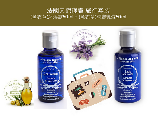 MS0120 Travel Kit(Shower Gel + Body Lotion)