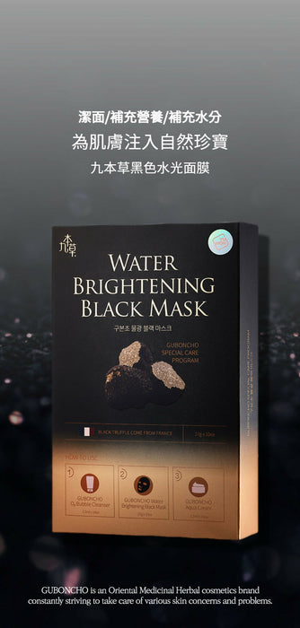 九本草 黑松露水光黑面膜 Guboncho Water Brightening Black Mask 27g x 10ea + 送 O2 Bubble Cleanser 1.5ml + Aqua Cream 1.5ml