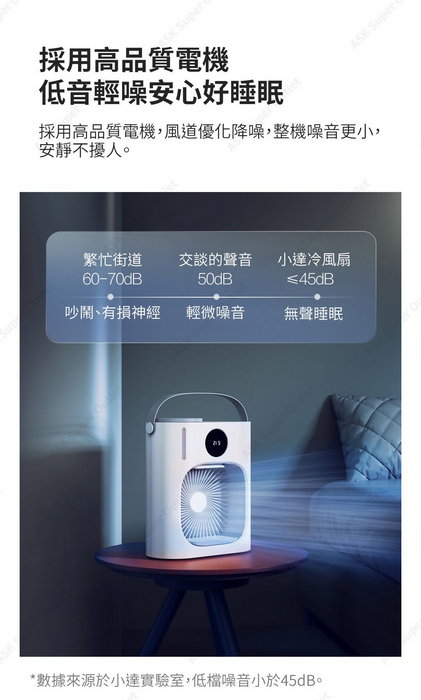 小達智能靜音水霧冷風扇 (冷風機) | Xiaoda Smart Quiet Mist Cooling Fan