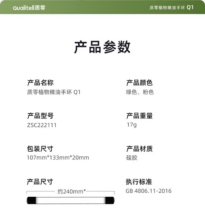 Qualitell 質零驅蚊手環Q1 成人防蚊兒童驅蚊器天然植物精油 橄欖綠/櫻花粉 （4個一組）