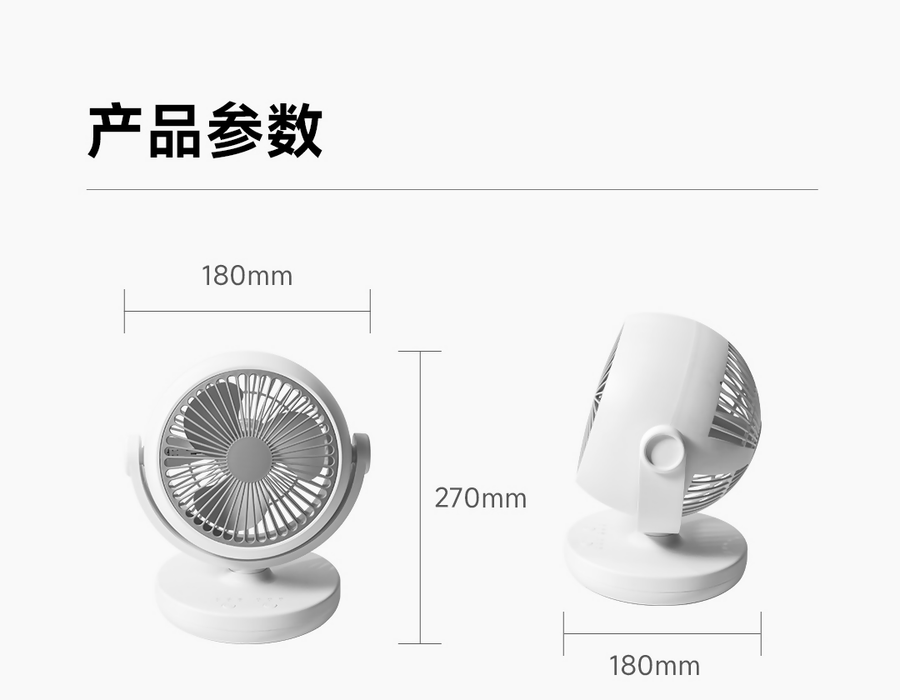 小米有品 小达飞跃桌面便携循环扇 基础款 白色