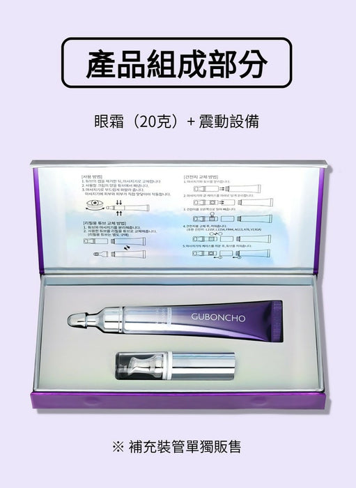 (限時優惠) 九本草 振動按摩緊緻眼霜優惠裝(兩套送兩支補充裝眼霜 Guboncho Premium Gold Massage Eye Cream 20g (Buy 2 Get 2 Free Refill 20g/pc )