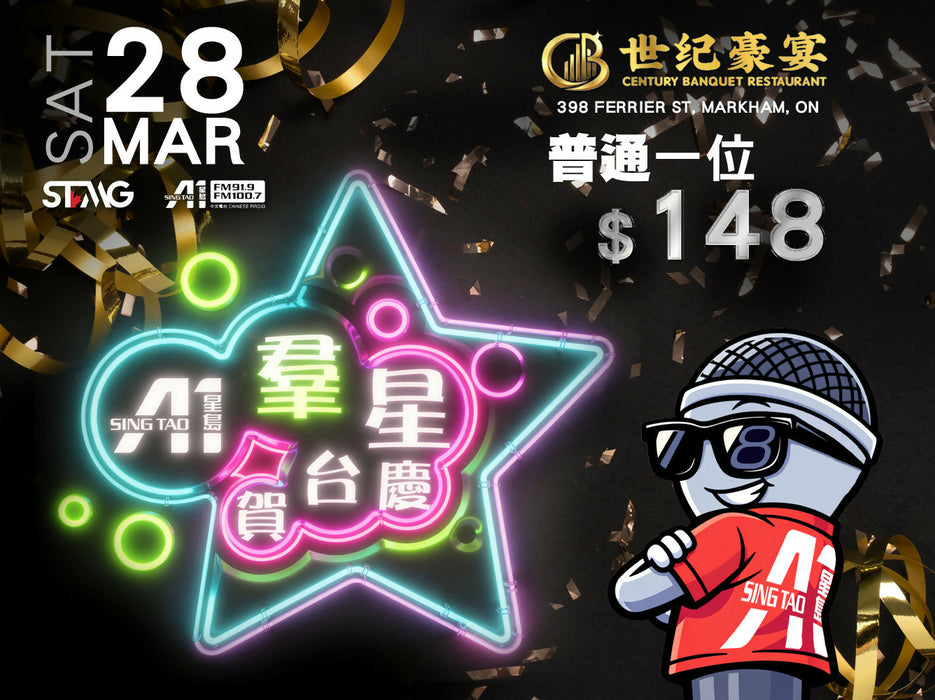 星島A1群星賀台慶2026門票 普通枱單人票