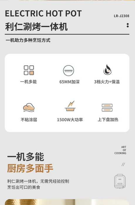 利仁 2盤獨立控溫 煎烙火鍋燉湯炒涮烤一體機 | Electric Hot Pot & BBQ Grill Combo |1500W