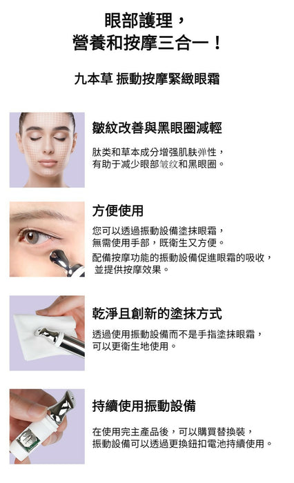 (限時優惠) 九本草 振動按摩緊緻眼霜優惠裝(兩套送兩支補充裝眼霜 Guboncho Premium Gold Massage Eye Cream 20g (Buy 2 Get 2 Free Refill 20g/pc )
