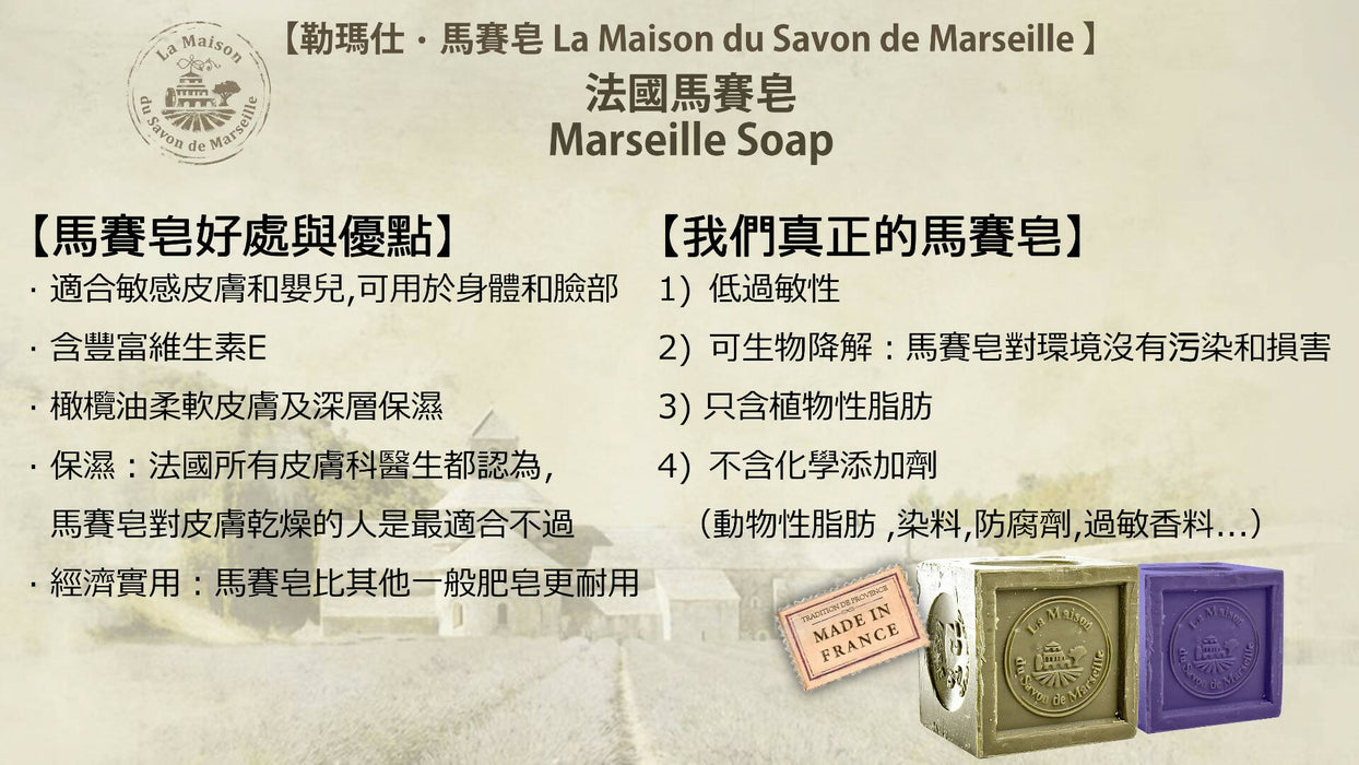 法國馬賽皂 - 薰衣草 Marseille Soap Cube 300g - Lavender