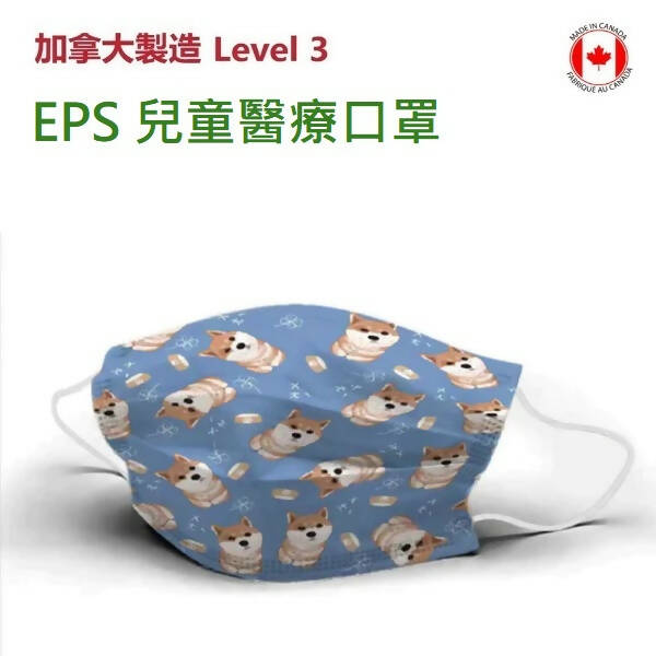 加拿大製造!! EPS ASTM 3 兒童醫療口罩 50 PCS/BOX - 秋田犬