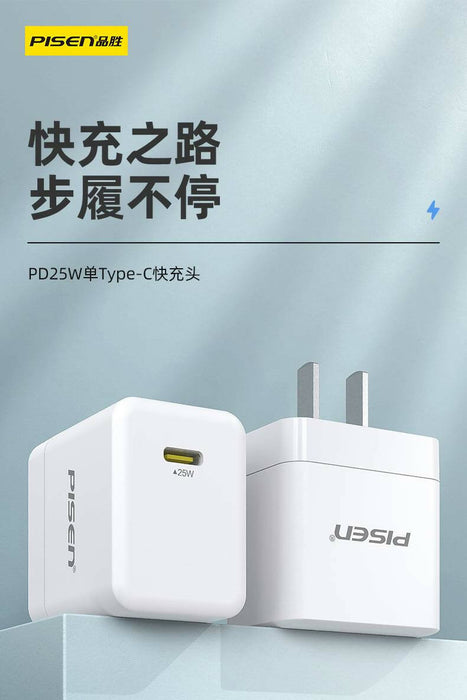 品胜Pisen PD/QC充电器头25w快充中规适用于苹果iphone三星PPS闪充type-c