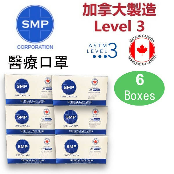 SMP ASTM 3 成人藍色醫療口罩 50 PCS/Box 加拿大製造 6 Boxes -FREE SHIPPING