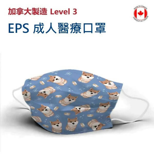 加拿大製造!! EPS ASTM 3 成人醫療口罩 50 PCS/BOX - 秋田犬