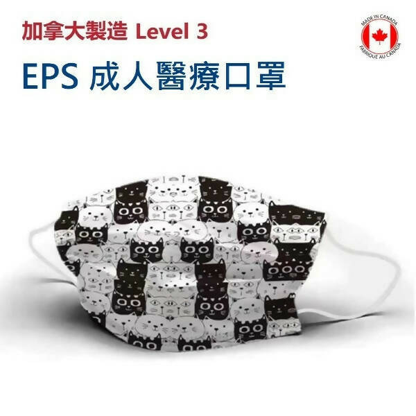 加拿大製造!! EPS ASTM 3 成人醫療口罩 50 PCS/BOX - 黑白貓( 4 BOXES) FREE SHIPPING