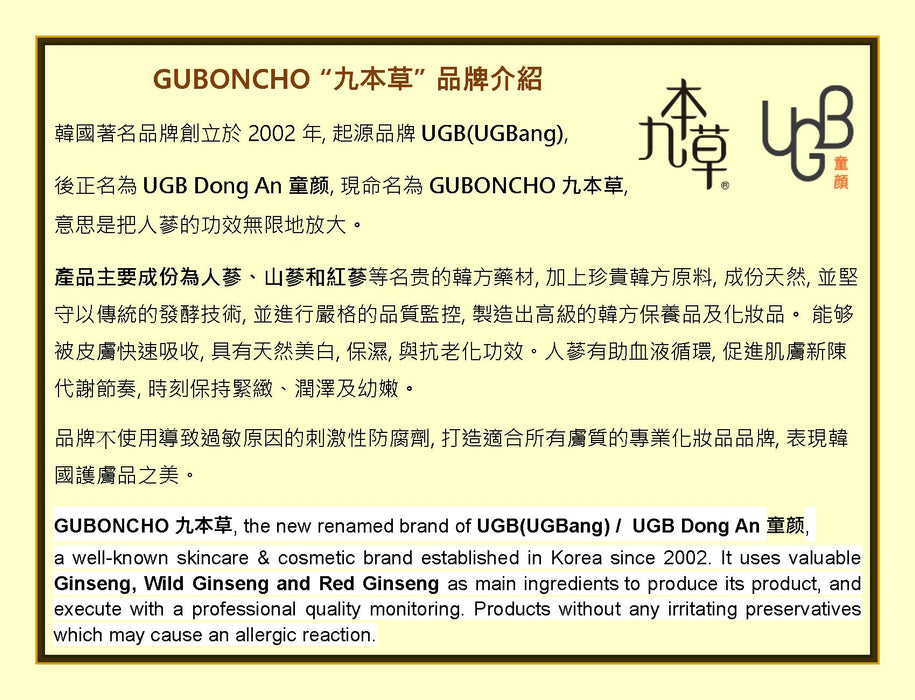 九本草卓越金裝面部去角質啫喱 Guboncho Premium Gold Peeling Gel 125ml