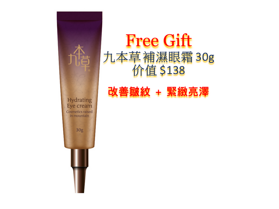 (限時優惠 ) 九本草 光日霜套裝 (80g+30g) " 送 " 補濕眼霜 Guboncho Day Cream Set + (FREE) Hydrating Eye Cream 30g