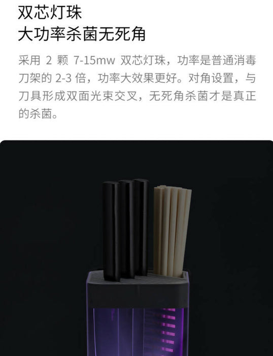 小米有品火候深紫外自動消毒刀筷架