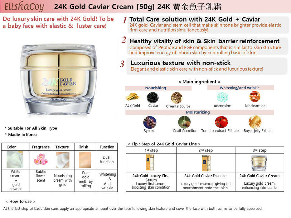 韓國 Elishacoy 24K 黃金魚子乳霜 Gold Caviar Cream 50g
