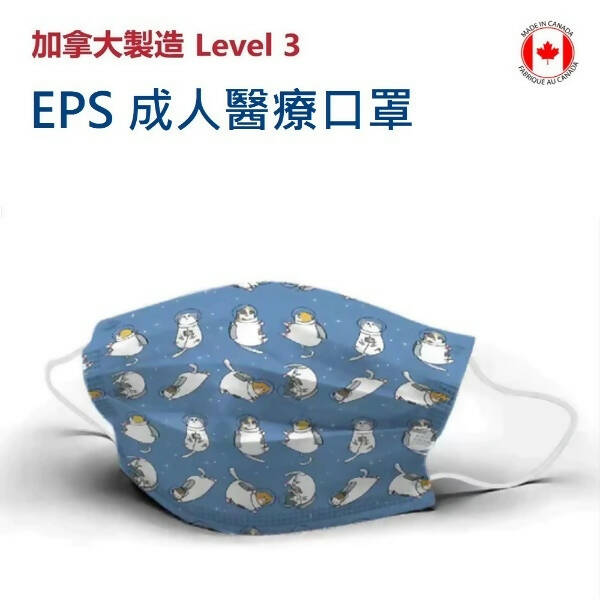 加拿大製造!! EPS ASTM 3 成人醫療口罩 50 PCS/BOX - 太空貓