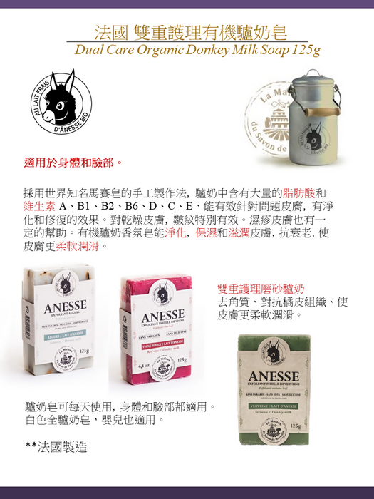 法國雙重護理有機驢奶皂 Dual Care Organic Donkey Milk Soap 125g