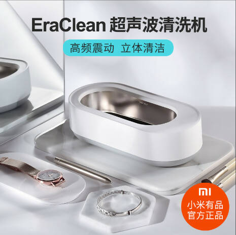 小米有品Eraclean Ultrasonic Cleaner超声波清洗机