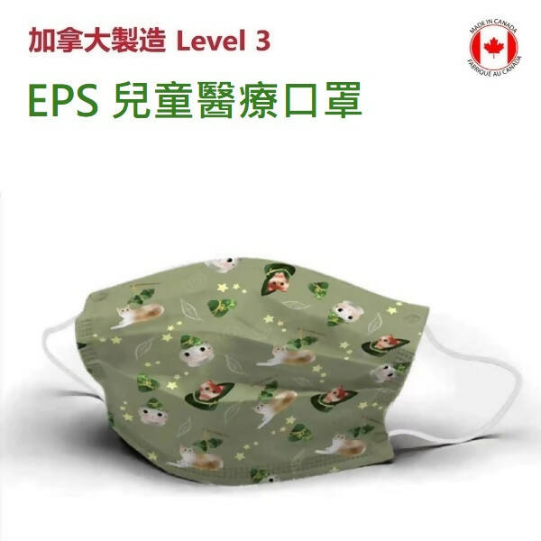 加拿大製造!! EPS ASTM 3 兒童醫療口罩 50 PCS/BOX - 綠萌貓